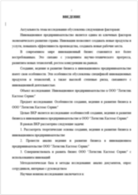 Правовые основы и особенности использования запретов и ограничений в РФ на современном этапе - Курсовая работа №34573